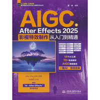 AIGC+After Effects 2025：影视特效制作从入门到精通