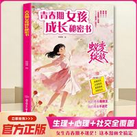 青春期女孩成长必修课