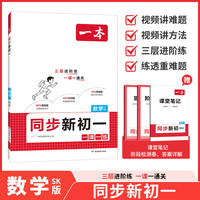 26秋一本同步新初一七年级数学苏科版暑假课堂笔记预习衔接训练一课一练新教材分版本视频讲解提高