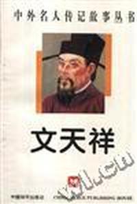 文天祥
