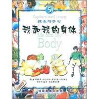 探索与学习—我和我的身体
