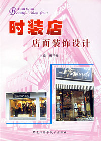 时装店店面装饰设计——美丽店面