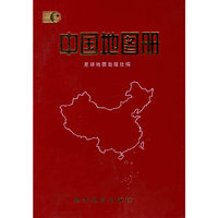 中国地图册