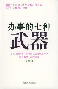 办事的七种武器