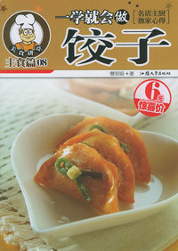 一学就会做饺子（主食篇）——美食讲堂系列