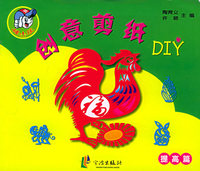 棒小孩·创意剪纸DIY（提高篇）