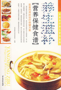 养生滋补——营养保健食谱