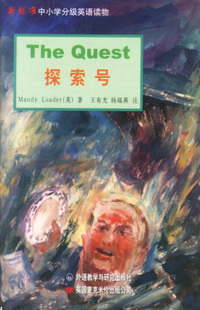 探索号 新标准中小学分级英语读物