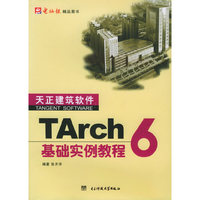TArch 6 基础实例教程