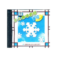 少儿趣味剪纸窗花VCD
