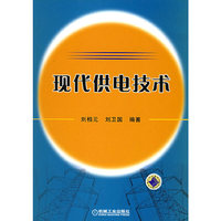 现代供电技术