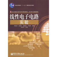 线性电子电路实验