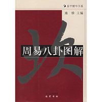 周易八卦图解——易学精华书系