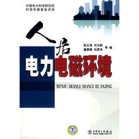 人居电力电磁环境