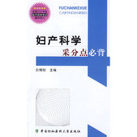 妇产科采分点必背