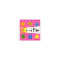 小手剪纸