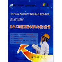 建设工程监理基本理论与相关法规(2光盘)(2010全国监理工程师执业资格考试强化课程)