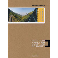 汽笛在山谷中独鸣-滇越铁路沿线考察纪实