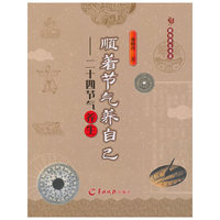 顺着节气养自己——二十四节气养生