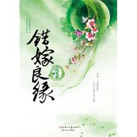 错嫁良缘之洗冤录