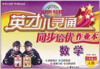 数学-五年级上-配人教教材-英才小灵通同步培优作业本