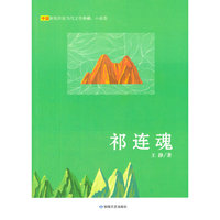 祁连魂