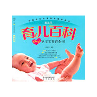 育儿百科-0-1岁宝宝养育全书