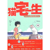 猫宅生-peavy与我的生活日记