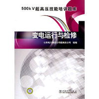 变电运行与检修-500kV超高压技能培训题库