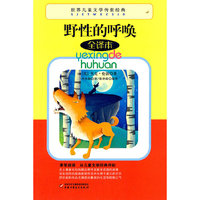 野性的呼唤-全译本