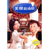 美食总动员-迪士尼电影系列故事书