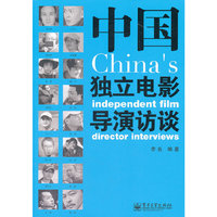 中国独立电影导演访谈