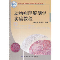 动物病理解剖学实验教程