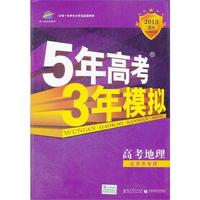 2013-高考地理-5年高考3年模拟-北京市专用-B版-含答案全解全析