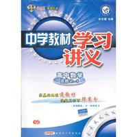 2012-2013年中学教材学习讲义新课标选修2-1 数学SJ（苏教）
