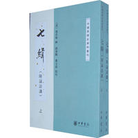 七纬（附论语谶）（上下册）