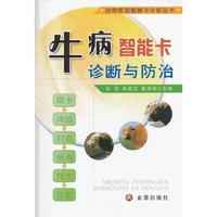 牛病智能卡诊断与防治