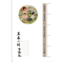 星录小楷-民国经典.学术习字帖