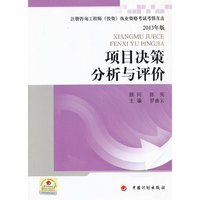 考试考情直击2013年版 项目决策分析与评价