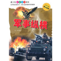 军事纵横