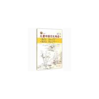 中国文化导读（10）（太湖大学堂丛书）(国学大师南怀瑾亲自选目编排，两岸三地多所名校指定国学启蒙首选读物！)