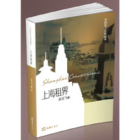 上海租界