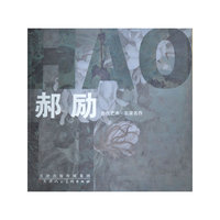 郝励-当代艺术.名家名作