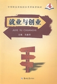 就业与创业
