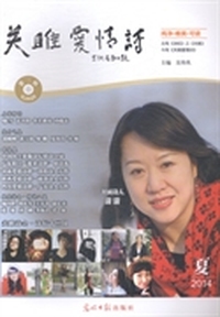 关雎爱情诗：第三辑