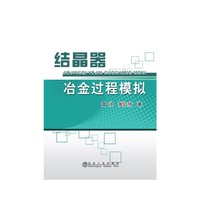 结晶器冶金过程模拟