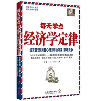 每天学点经济学定律