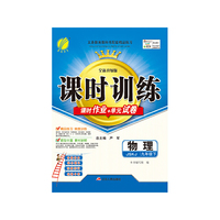 （2014春）课时训练 九年级物理(下)苏科版(大16)