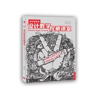 设计教学权威讲堂-设计冲锋号