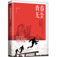 青春无尘